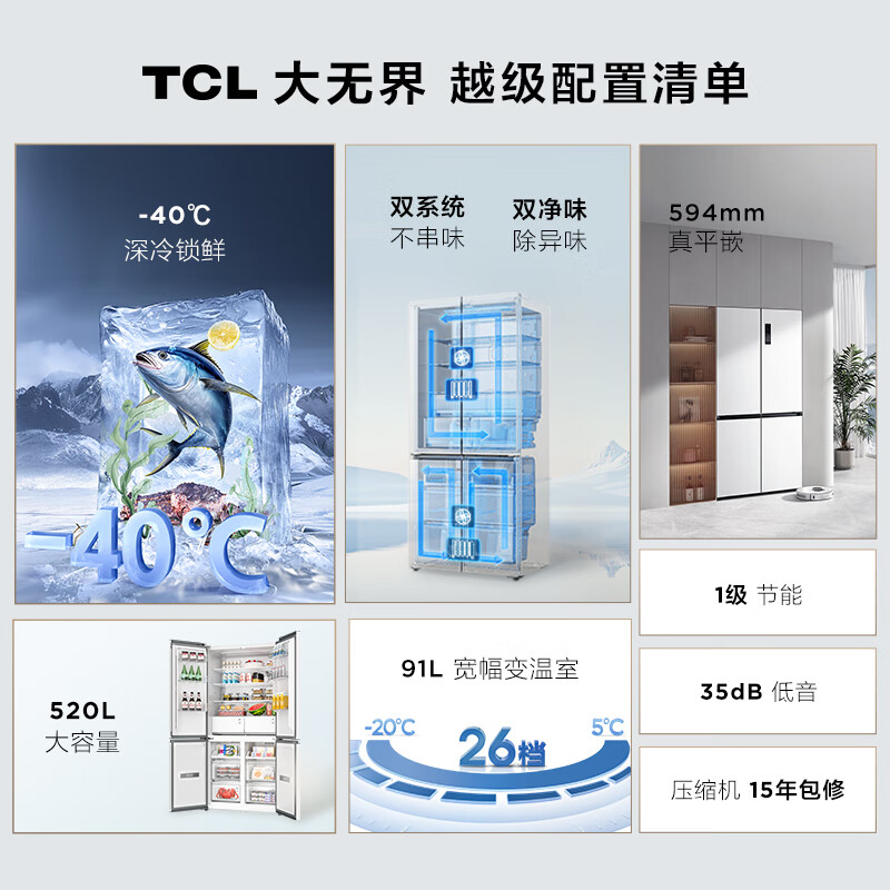 TCL-R520T15-UQS冰箱图片
