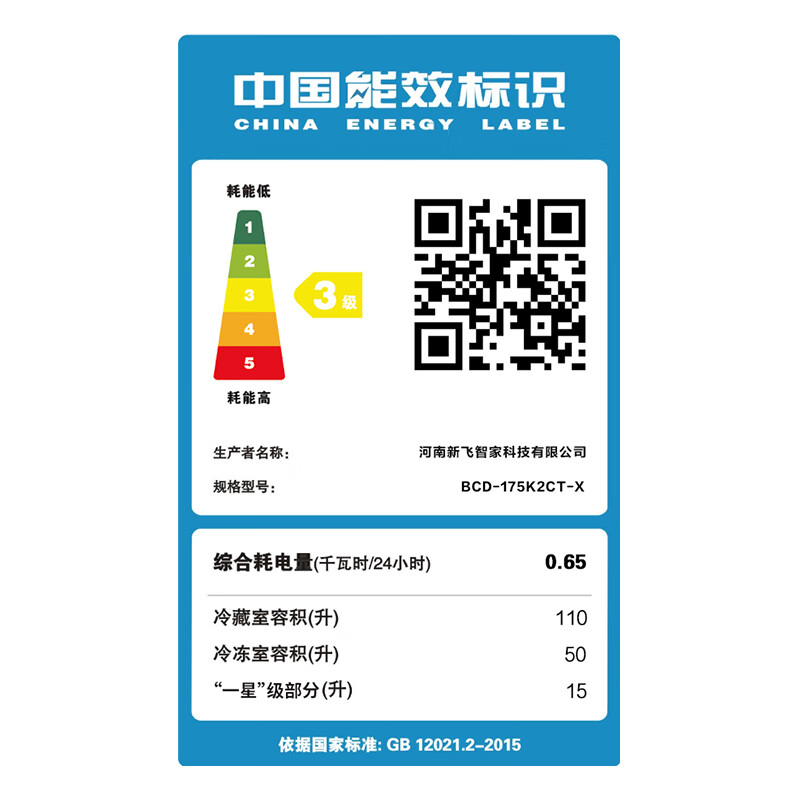 新飞BCD-175K2CT-X冰箱图片