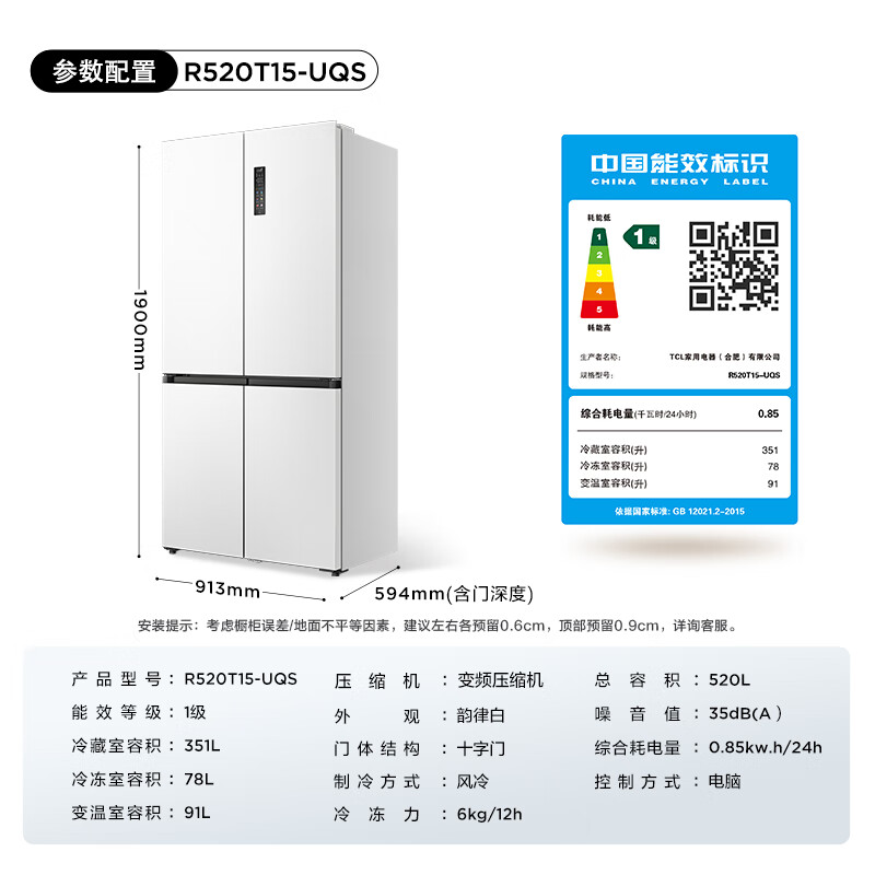 TCL-R520T15-UQS冰箱图片
