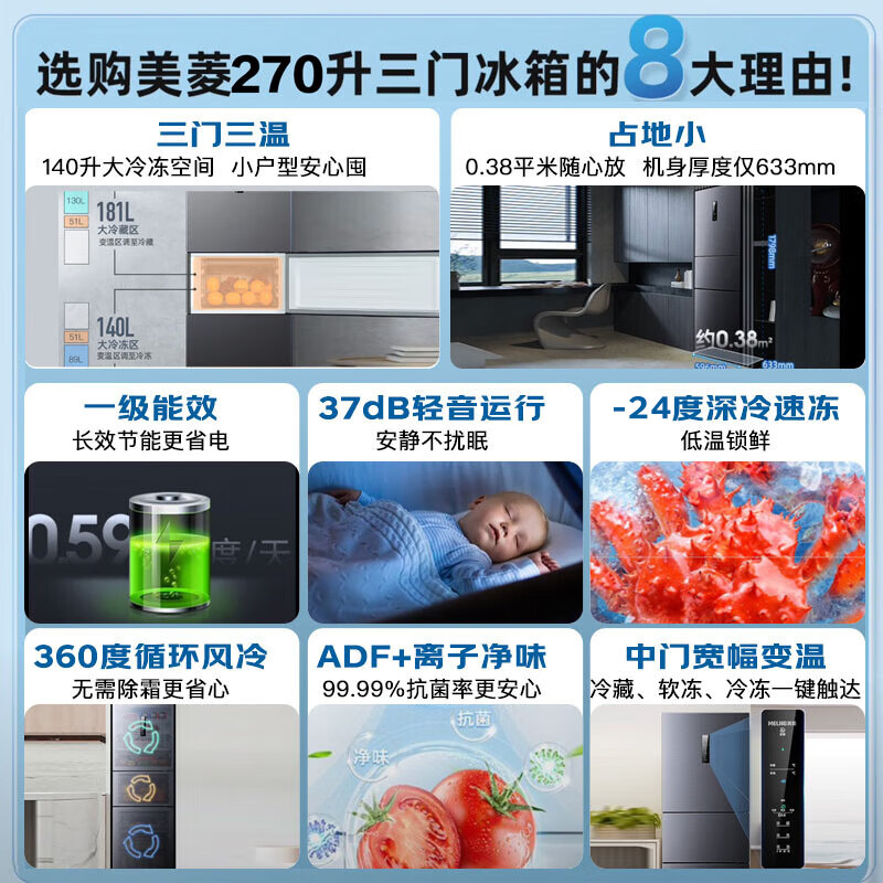 美菱BCD-270WP3CX冰箱图片