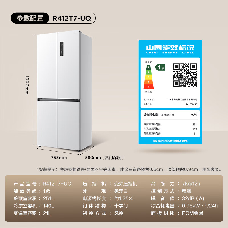 TCL-R412T7-UQ冰箱图片