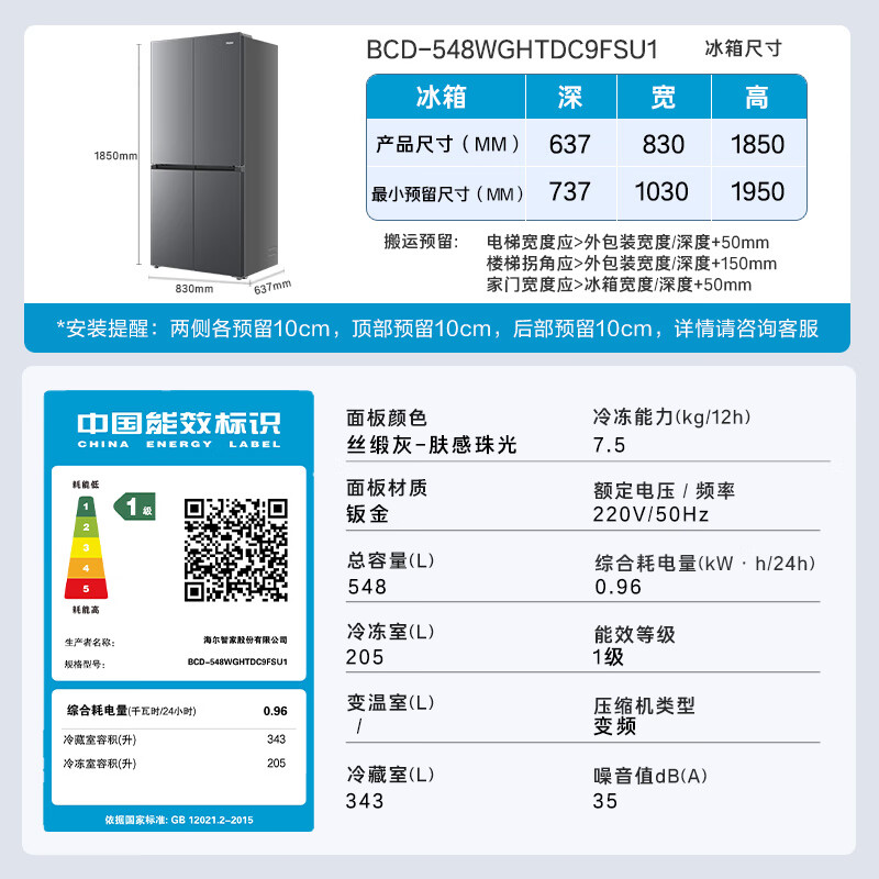 海尔BCD-548WGHTDC9FSU1冰箱图片