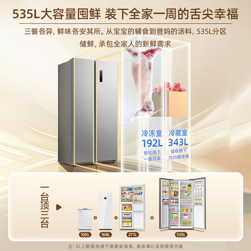 美菱BCD-535WKPCX冰箱图片