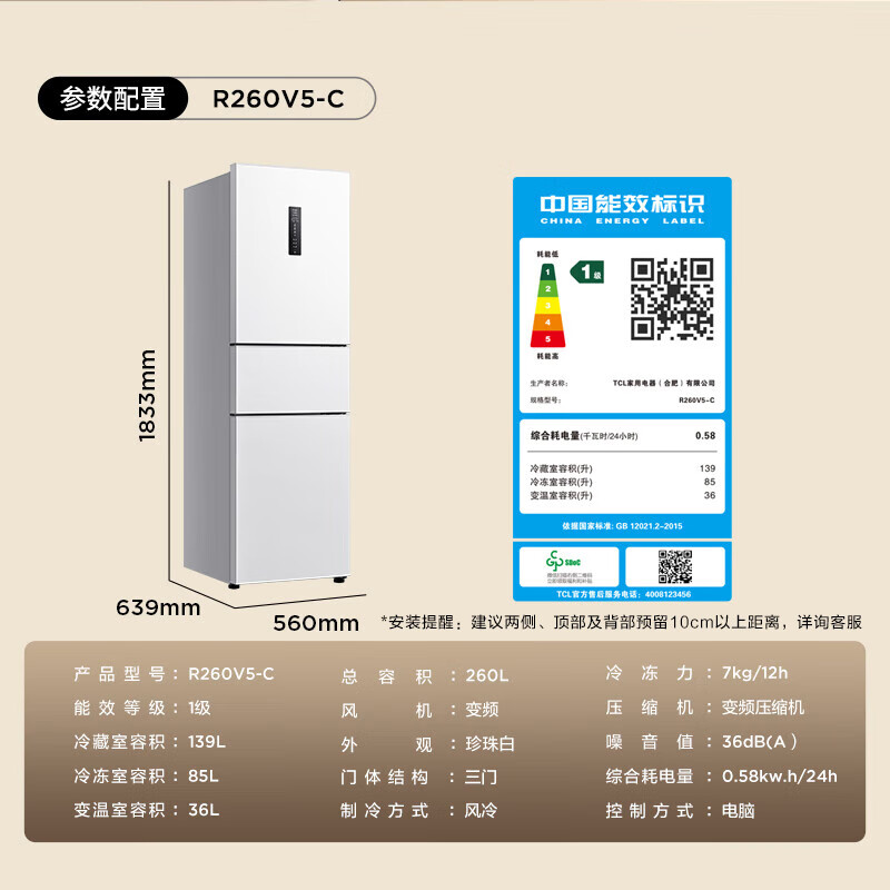 TCL-R260V5-C冰箱图片