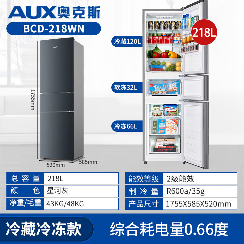 奥克斯BCD-218WN冰箱图片