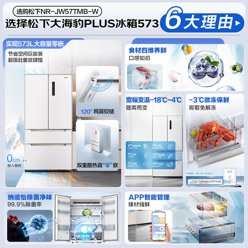 松下NR-JW57TMB-W冰箱图片