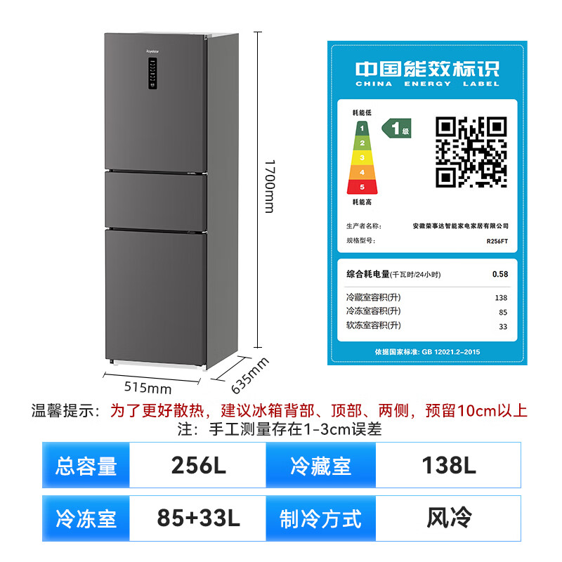 荣事达R256FT冰箱图片