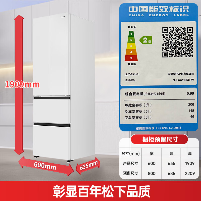 松下NR-XG41PEB-W冰箱图片