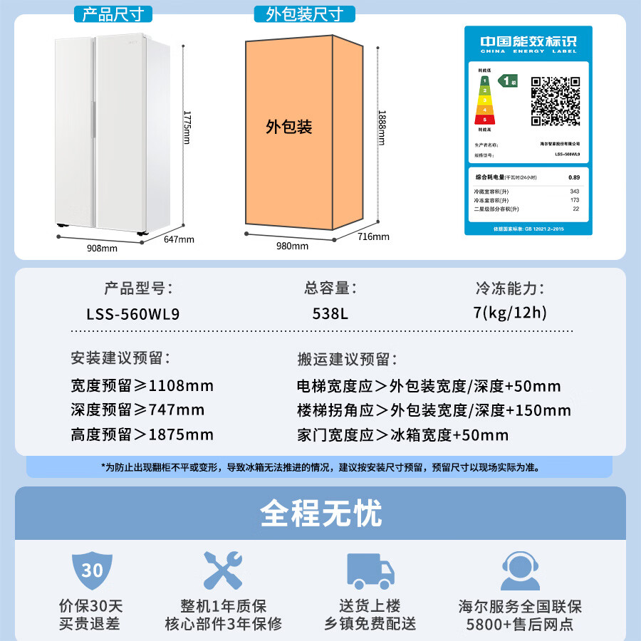 海尔LSS-560WL9冰箱图片