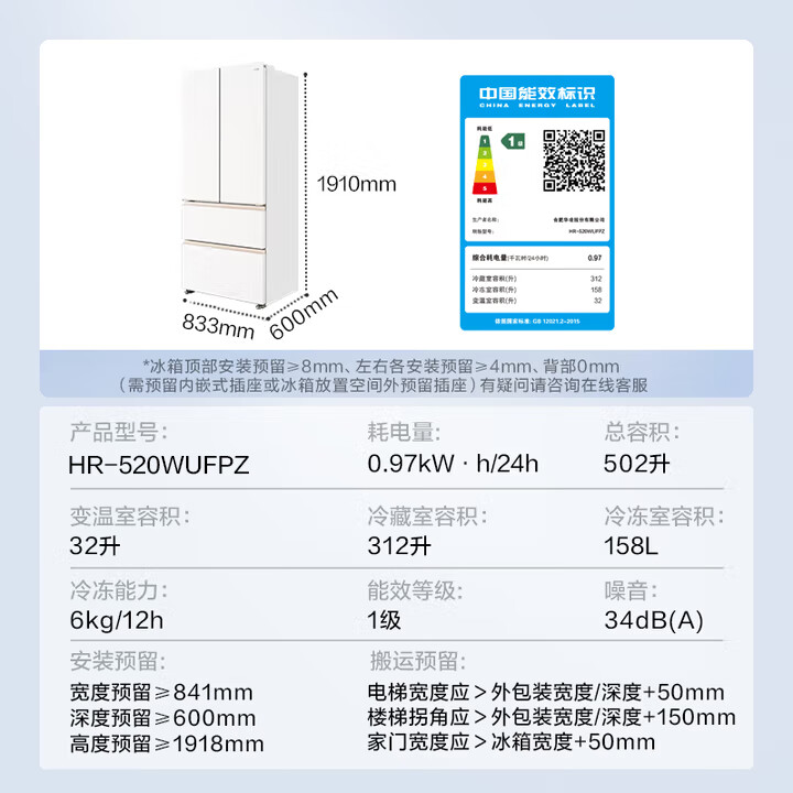 华凌HR-520WUFPZ冰箱图片