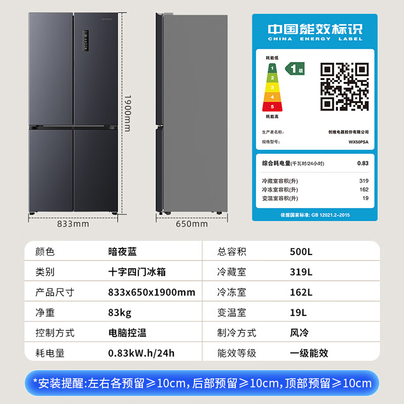 创维WX50PSA冰箱图片