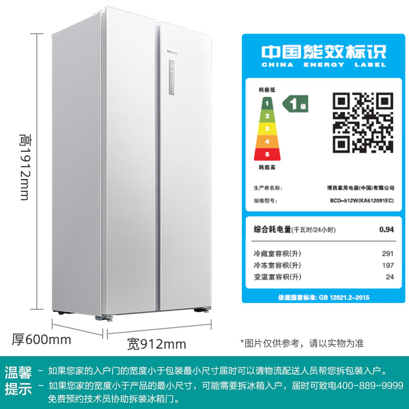 西门子KA512091EC冰箱图片