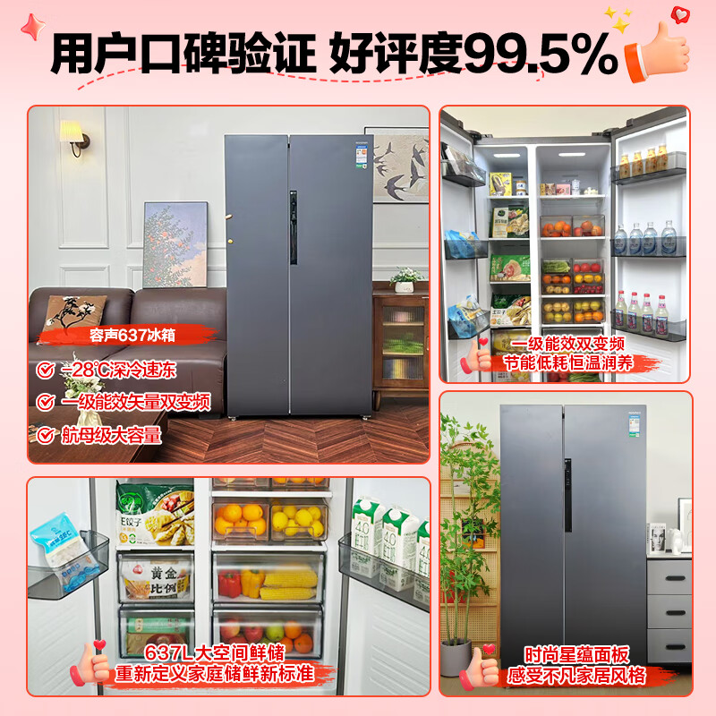 容声BCD-637WD11HP冰箱图片