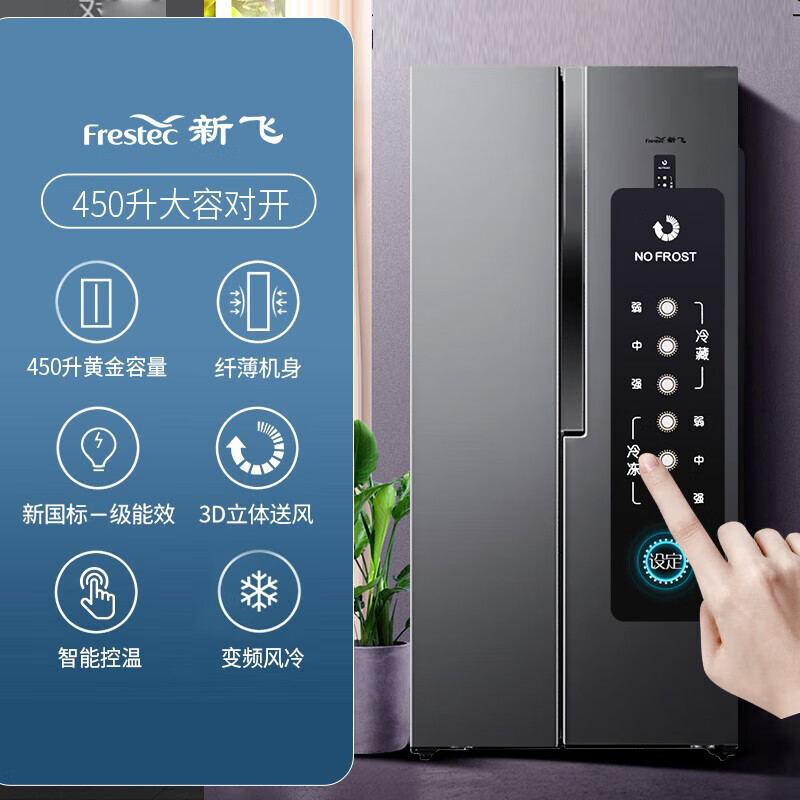 新飞BCD-450WK9ET冰箱图片