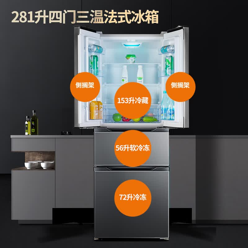 新飞BCD-281K7AT冰箱图片