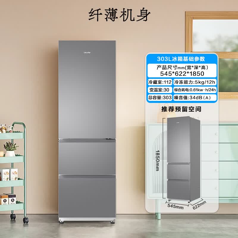 海尔LD3-303WS9冰箱图片