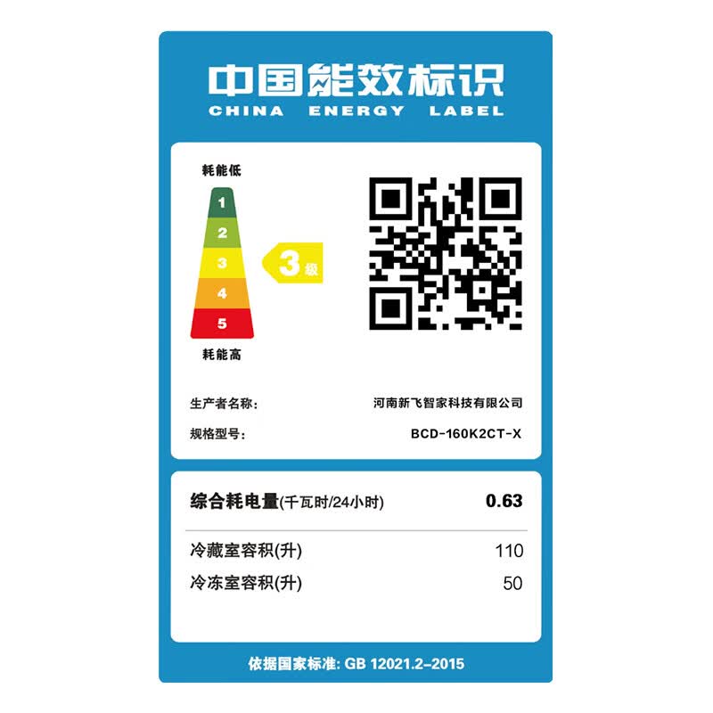 新飞BCD-160K2CT-X冰箱图片