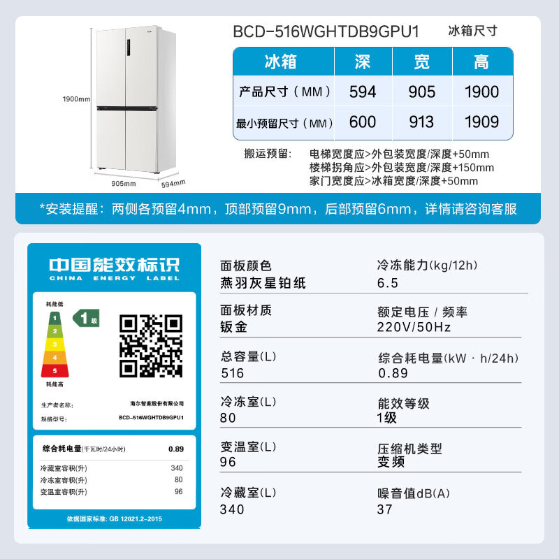海尔BCD-516WGHTDB9GPU1冰箱图片