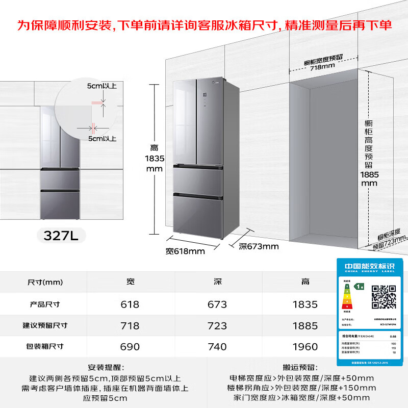 美的BCD-327WFGPM冰箱图片