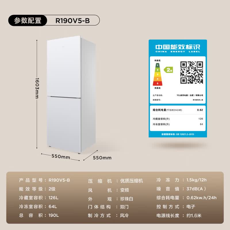 TCL-R190V5-B冰箱图片