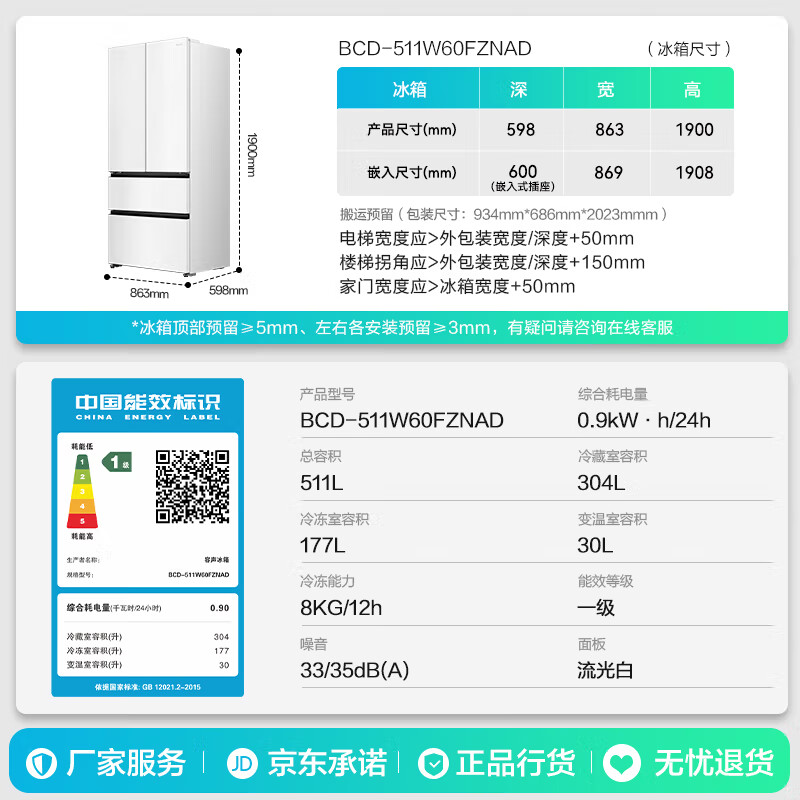 容声BCD-511W60FZNAD冰箱图片