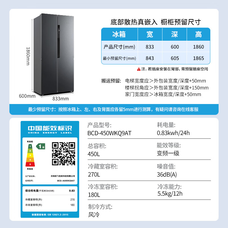 新飞BCD-450WKQ9AT冰箱图片