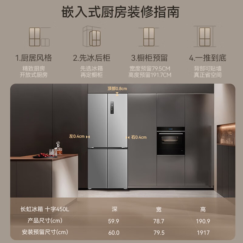 长虹BCD-450WSP9CZH冰箱图片