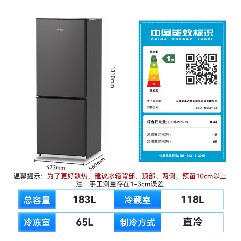 荣事达BCD-183L9RSZ冰箱图片