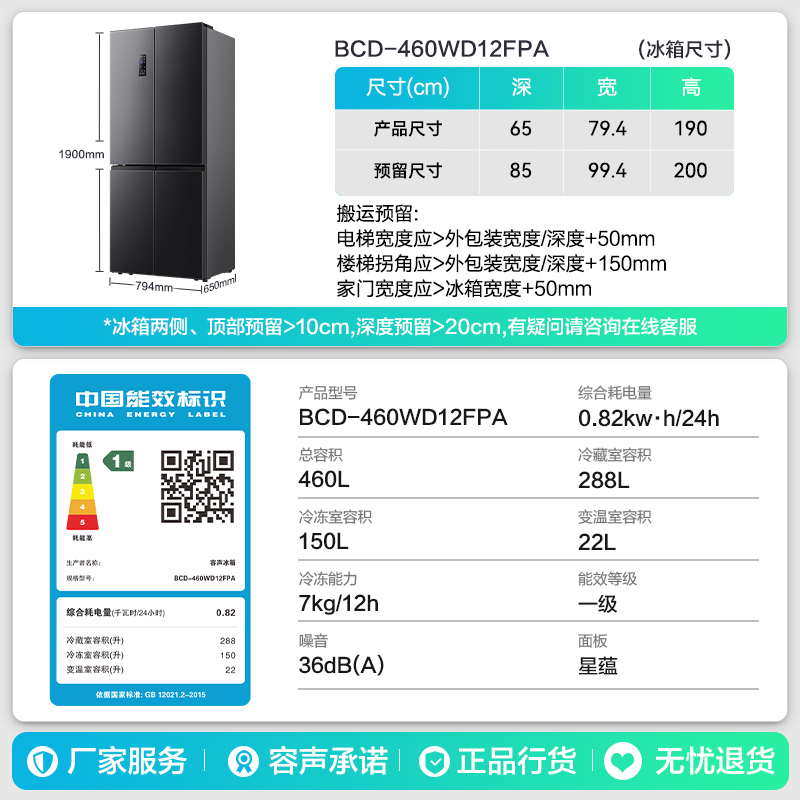 容声BCD-460WD12FPA冰箱图片