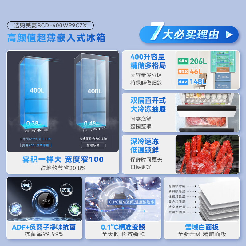 美菱BCD-400WP9CZX冰箱图片