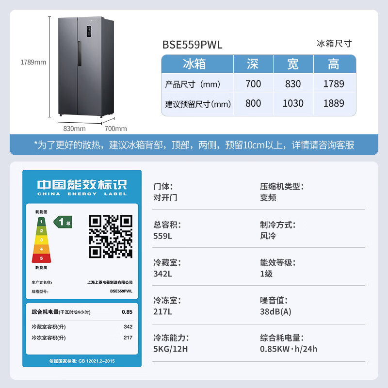 上菱BSE559PWL冰箱图片
