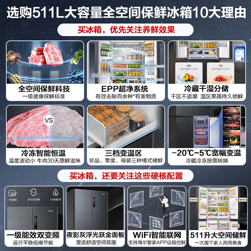 海尔BCD-511WGHTD19X8U1冰箱图片