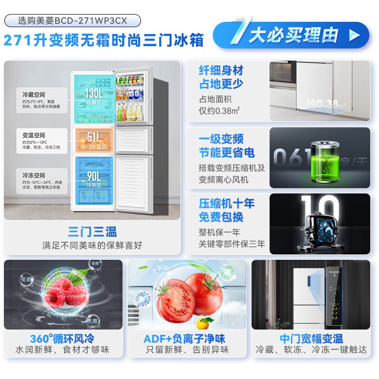 美菱BCD-271WP3CX冰箱图片