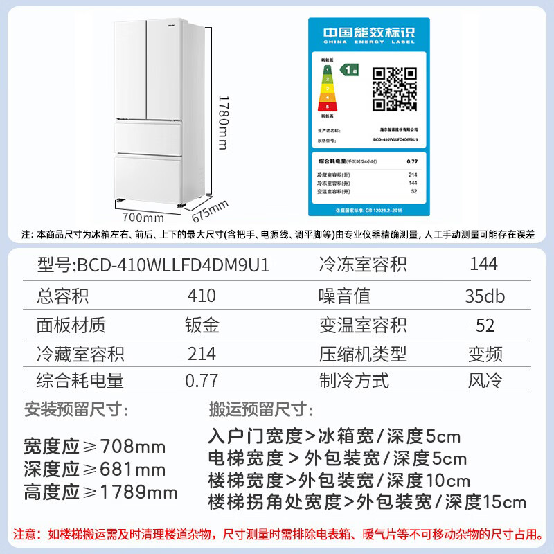 海尔BCD-410WLLFD4DM9U1冰箱图片
