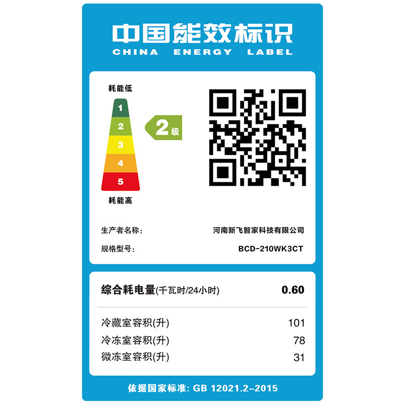 新飞BCD-210WK3CT冰箱图片