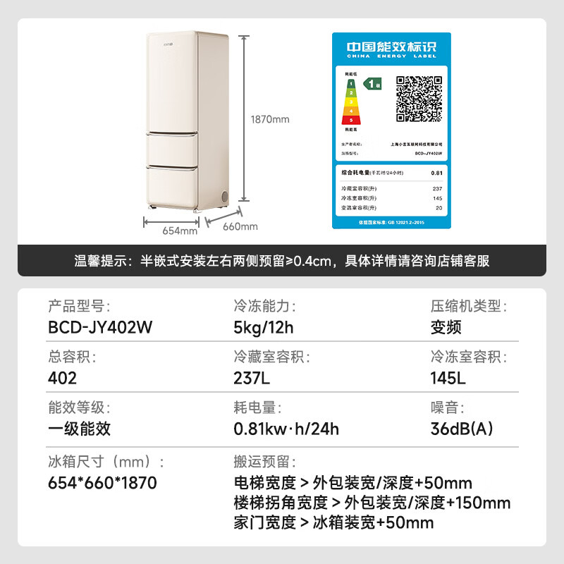 小吉BCD-JY402W冰箱图片