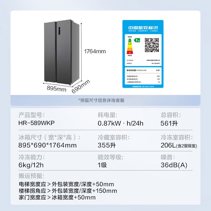 华凌HR-589WKP冰箱图片