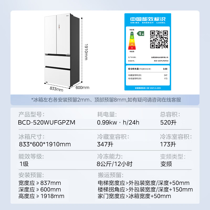 美的BCD-520WUFGPZM冰箱图片
