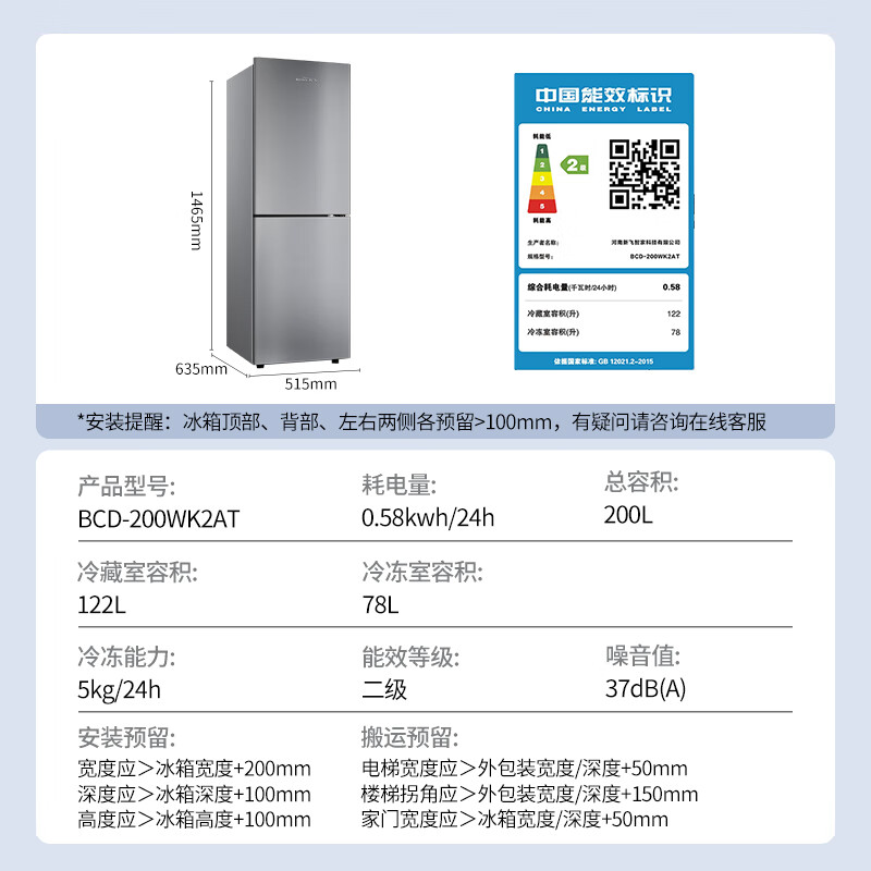 新飞BCD-200WK2AT冰箱图片
