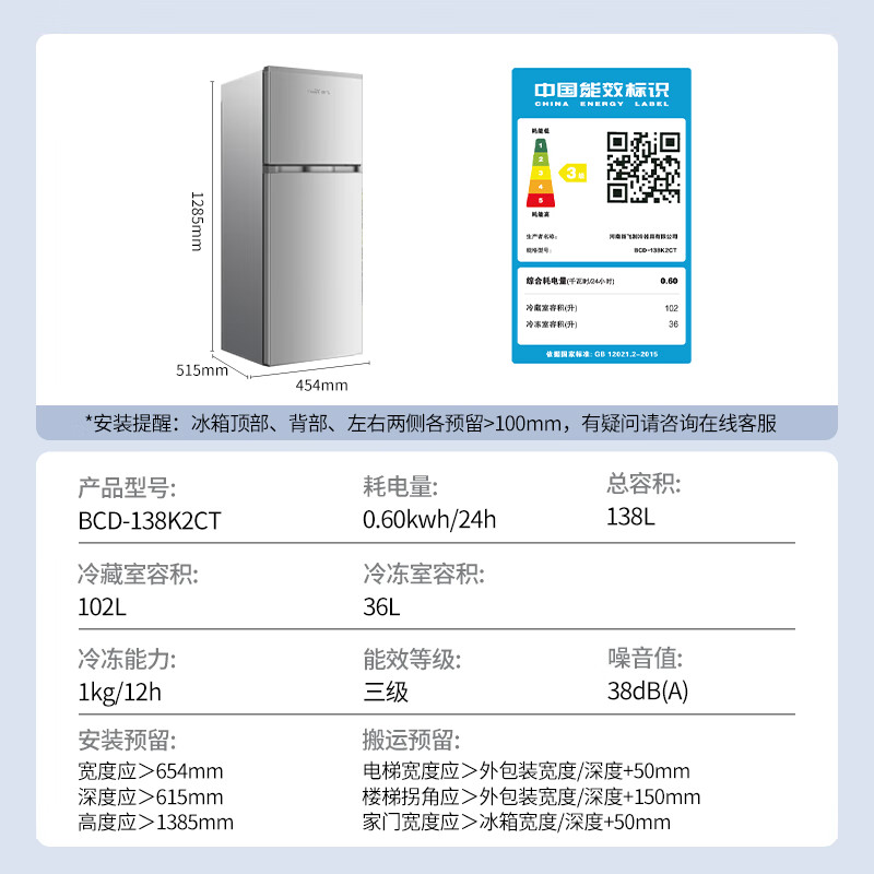 新飞BCD-138K2CT冰箱图片