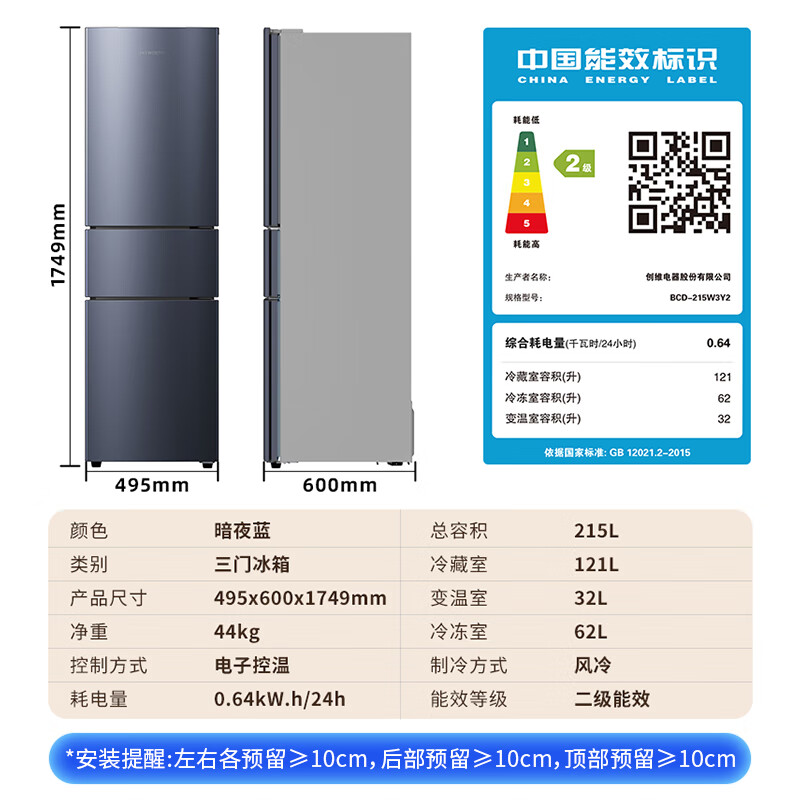 创维BCD-215W3Y2冰箱图片