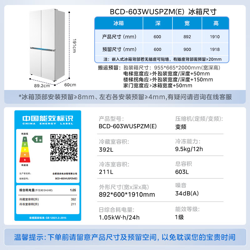 美的BCD-603WUSPZM(E)冰箱图片