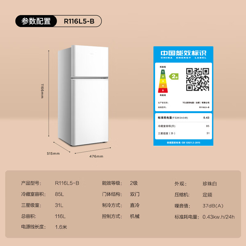TCL-R116L5-B冰箱图片