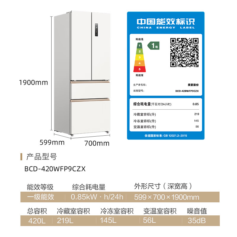 美菱BCD-420WFP9CZX冰箱图片