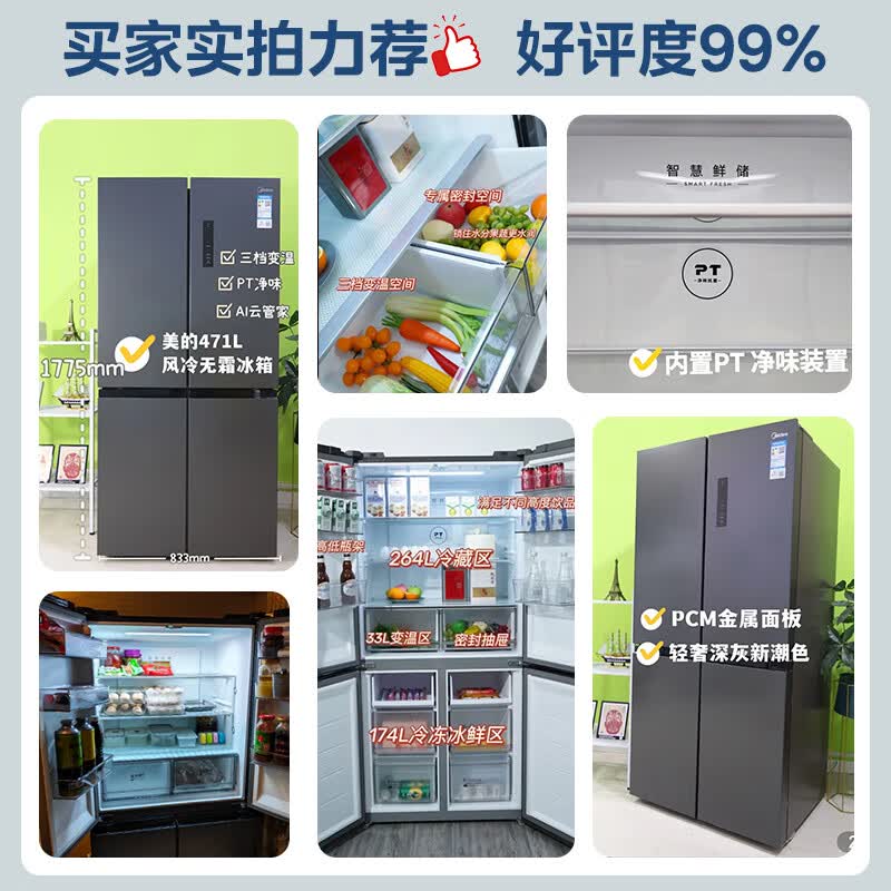 美的BCD-471WSPZM(E)冰箱图片