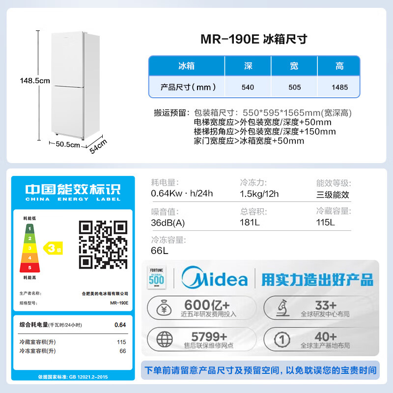 美的MR-190E冰箱图片