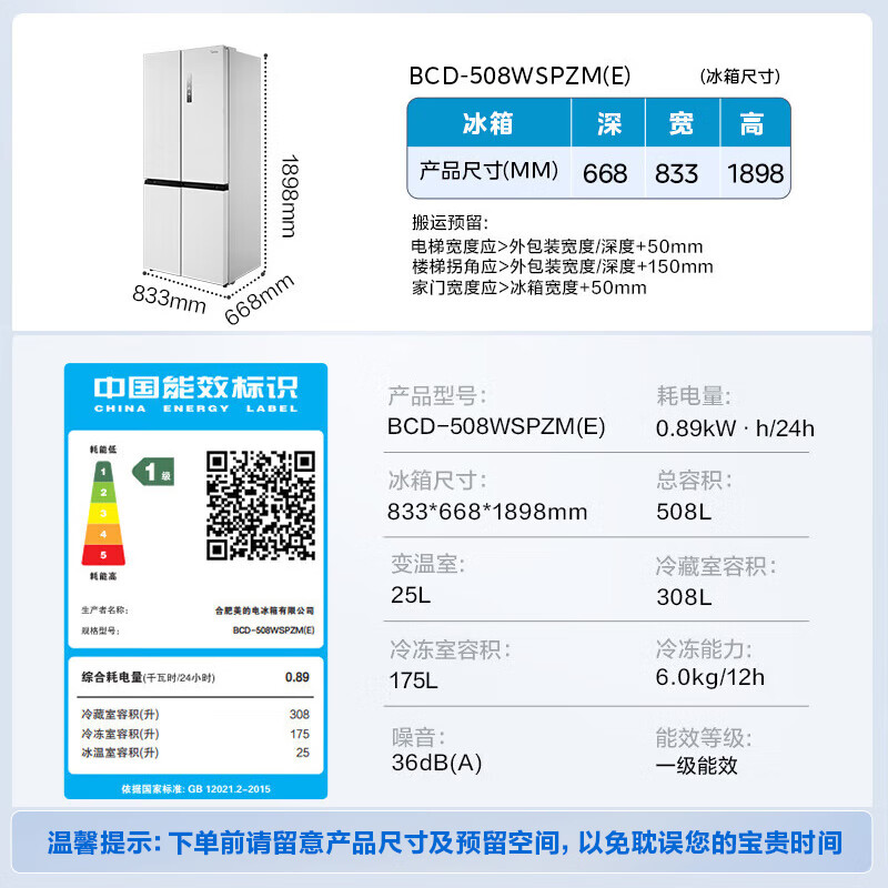 美的BCD-508WSPZM(E)冰箱图片