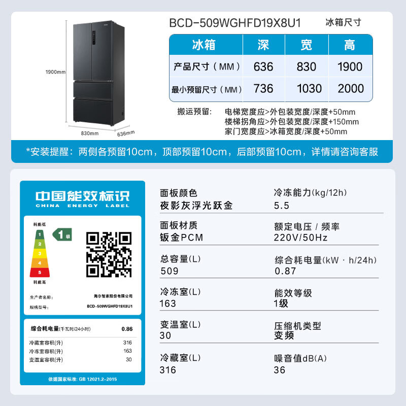 海尔BCD-509WGHFD19X8U1冰箱图片