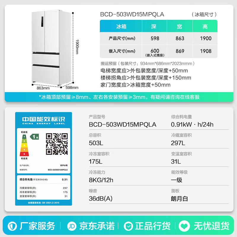 容声BCD-503WD15MPQLA冰箱图片