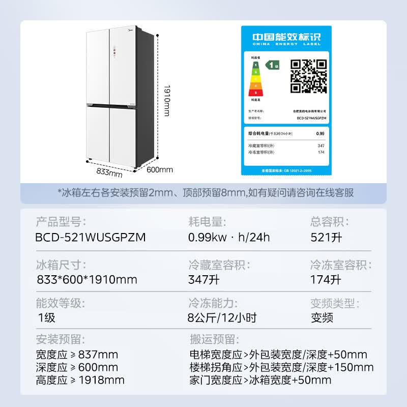 美的BCD-521WUSGPZM冰箱图片